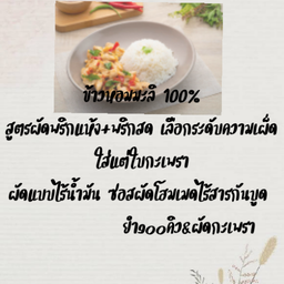 กะเพราไก่ชิ้นราดข้าว