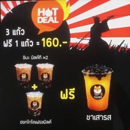 ชานมชิบะมิลค์ที 2แก้ว+นมสดฮอกไกโดมิลค์ที 1แก้ว ฟรี ชาเสาวรส