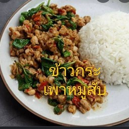 ข้าวกระเพาหมูสับพริกแห้ง