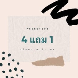 4 แถม 1 ไร้น้ำมันทุกเมนู (ราคาเริ่มต้น 119 บาท เมนูแพงกว่าจ่ายเพิ่มส่วนต่าง)