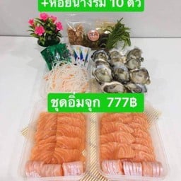 ชุดอิ่มจุกแซลมอน500กรัม()(หอยนางรมไทย 10-12ตัว)พร้อมเครื่องเคียง