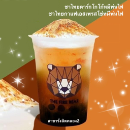 ชาไทย + กาแฟเอสเพรสโซ่หมีพ่นไฟ