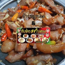 ตามสั่งใบตอง