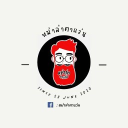 หม่าล่าตาแว่นอินดี้ สระกลางเมือง