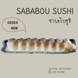 ซาบะโบซูชิ
