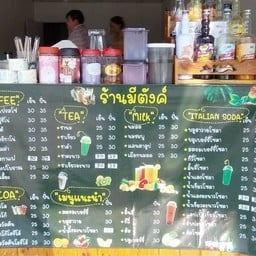 มีตังค์น้ำปั่น