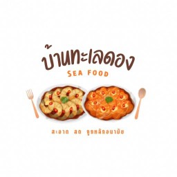 บ้านทะเลดอง