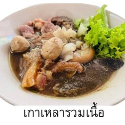 เกาเหลารวมเนื้อเครื่องใน