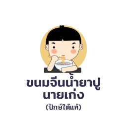 ร้านน้ำ ชา&โซดา