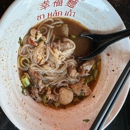 ก๋วยเตี๋ยวเนื้อวัว ซาหลักเก้า T10 ติวานนท์