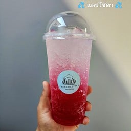 แดงโซดา