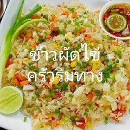 ข้าวผัดไข่