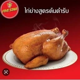 Five Star พาต้าปิ่นเกล้า