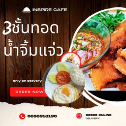 3ชั้นทอด/หมูทอด น้ำจิ้มแจ่วพร้อมข้าวสวยและไข่ดาว