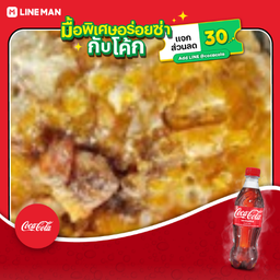 [อร่อยซ่ากับโค้ก] ข้าวไข่ขยี้กุ้ง +โค้กใส่แก้วใหญ่1แก้ว