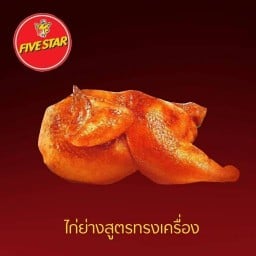 Five Star ชุมชนสวนพริกไทย จุด3