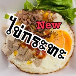 ป๊อบปิ๊กปิ้งจุ่มหน้าร้าน เคหะบางพลี