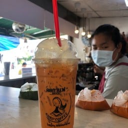 คอกาแฟ พระบาท