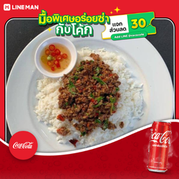 [อร่อยซ่ากับโค้ก] กะเพราเนื้อโคขุน+โค้ก ออริจินัล (กระป๋อง+น้ำแข็ง)