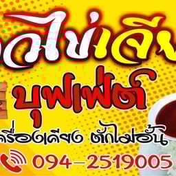 ข้าวไข่เจียวทรงเครื่อง พฤกษา 18 by คิว