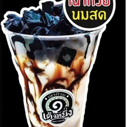 K.หวาน.นมสดปั่นเฉาก๊วยนมสดคาราเมล พระพุทธบาท