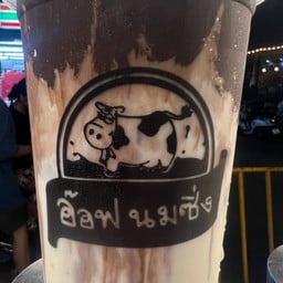 นมสดโกโก้หนึบ