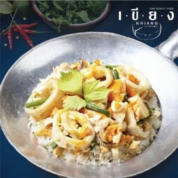 ข้าวปลาหมึกผัดไข่เค็ม