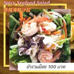 ยำรวมมิตร