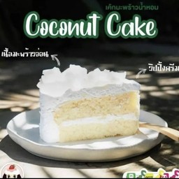 เค้กมะพร้าว