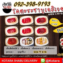 ชุดโครตะระเนื้อสุดคุ้ม