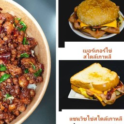 ข้าวกะเพรา เบอร์เกอร์ แซนวิช เกาหลี อยุธยา