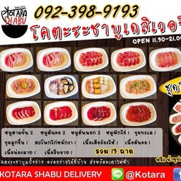 ชุดโคตะระจัดเต็ม