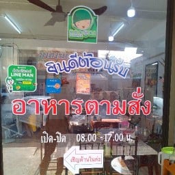 ครูอ๋อยอาหารตามสั่ง