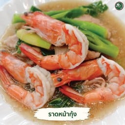 โคตรกะเพราครัวคุณยาย
