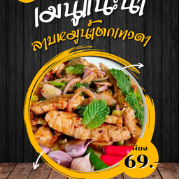 หมูกรอบบ้านนา