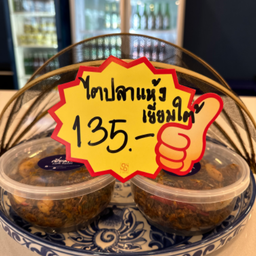 ไตปลาแห้งกระปุก 190g