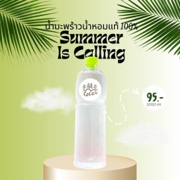 (เฉาะสด พร้อมดื่ม)น้ำมะพร้าวน้ำหอมแท้ 100% - 1,000 ml