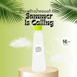 (ฟรีซ)น้ำมะพร้าวน้ำหอมแท้ 100% - ขวด 250ml