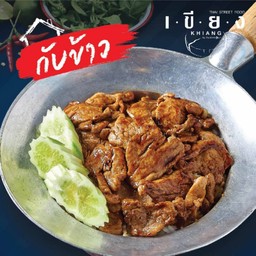 กับข้าวหมูผัดน้ำมันหอย