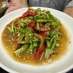 ตำถั่วปูปลาร้า