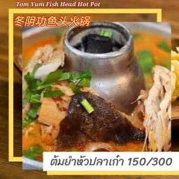 ต้มยำหัวปลาเก๋าแบบ หม้อไฟ