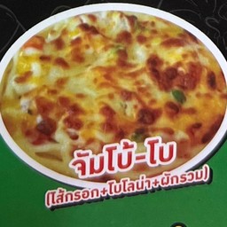 11.จัมโบ้-โบ(ไส้กรอก + โบโลน่า + ผักรวม)