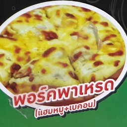 12.พาร์คพาเหรด (แฮมหมู เบคอน)
