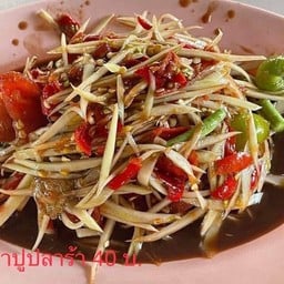 อาหารตามสั่ง ส้มตำ ยำ รสเด็ด ร้านครัวบ้านๆ