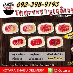 ชุดโครตะระหมูคู่เนื้อ