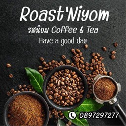 คาปูชิโน่ Roast'Niyom Cappuccino