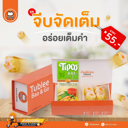 ชุดจีบจัดเต็ม