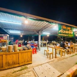 ก๋วยจั๊บ ปิ๊ก65 ข้างตะวันแดง (เจ้าเก่าหน้ายูบาร์)