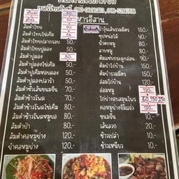 เหนียว ตำ ย่าง
