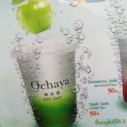 แอปเปิ้ลโซดา